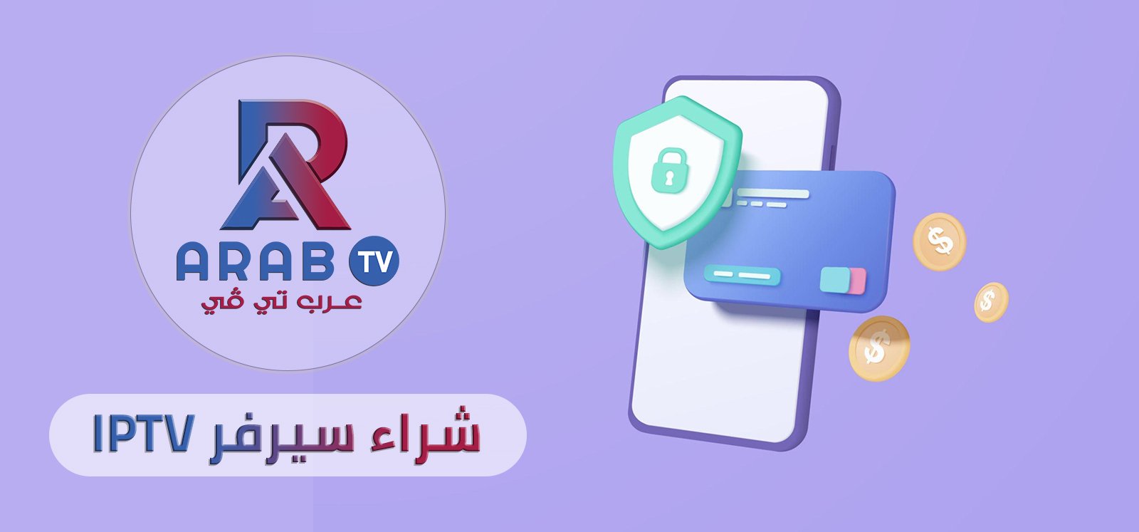شراء سيرفر Iptv شراء سيرفر Iptv